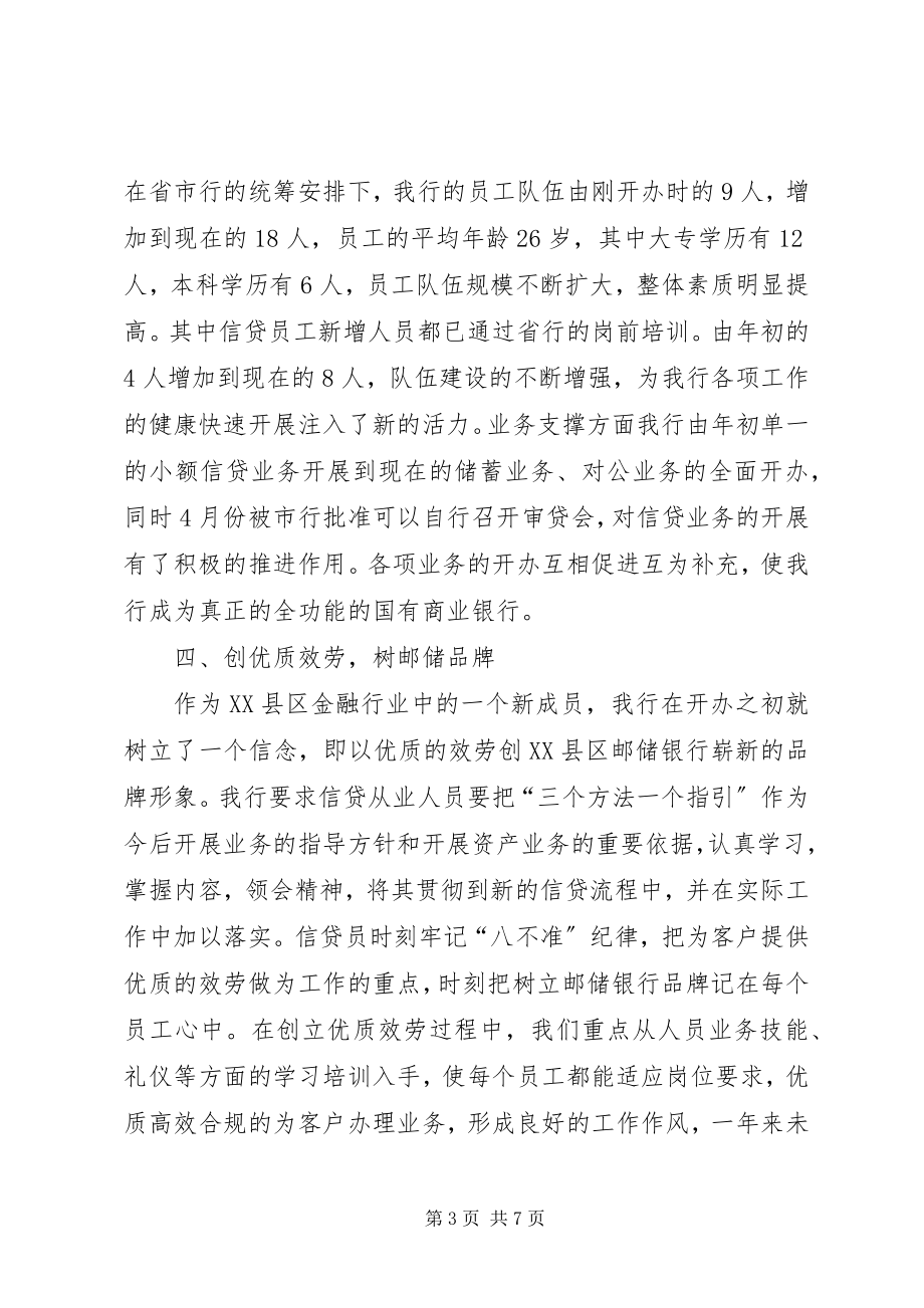 2023年银行行长工作述职报告.docx_第3页