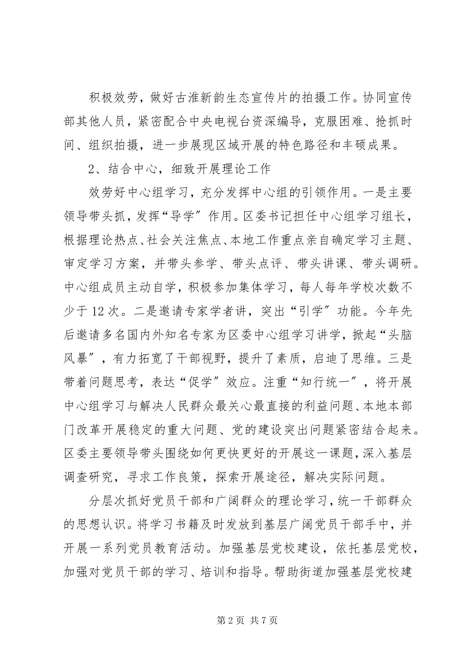 2023年外宣办主任工作报告.docx_第2页