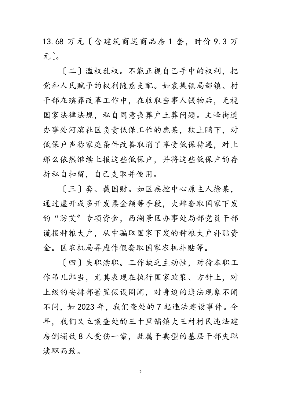 2023年基层干部违纪违法调研报告范文.doc_第2页