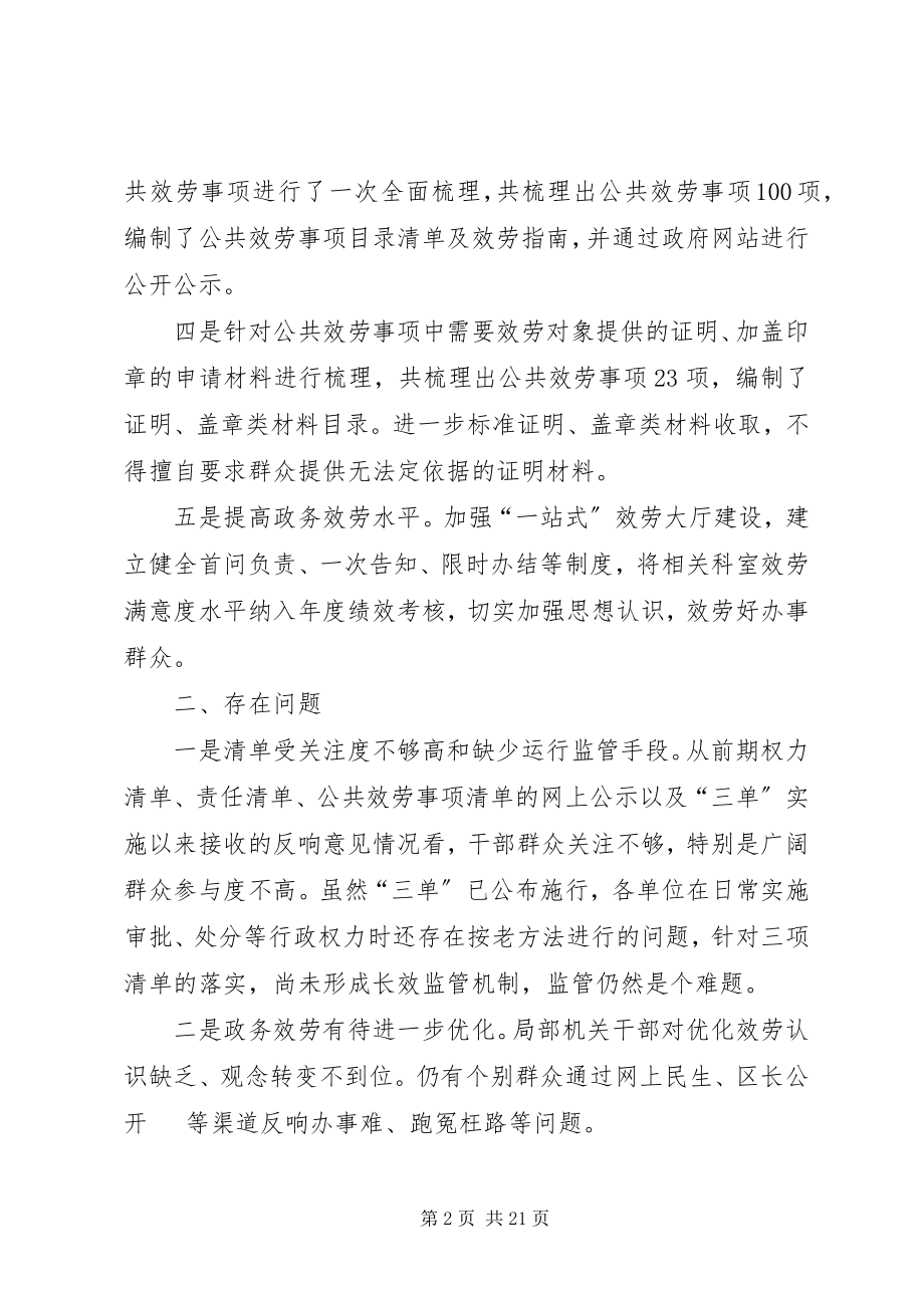 2023年放管服领域重点改革任务有关工作自查报告.docx_第2页