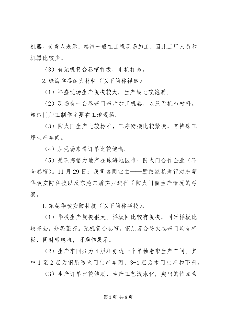 2023年防火门考察报告.docx_第3页