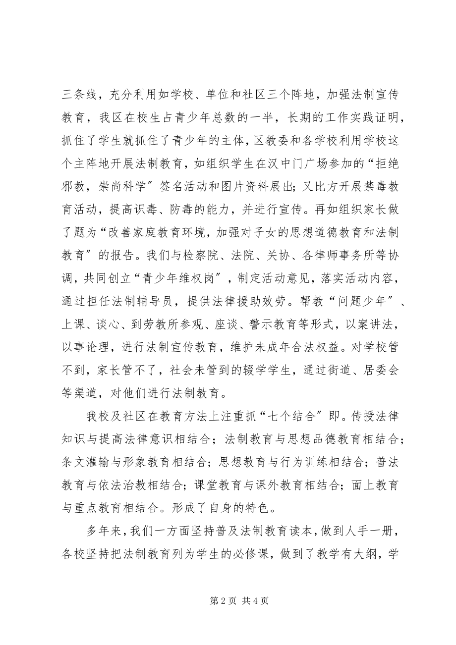 2023年学校法制安全教育报告材料.docx_第2页