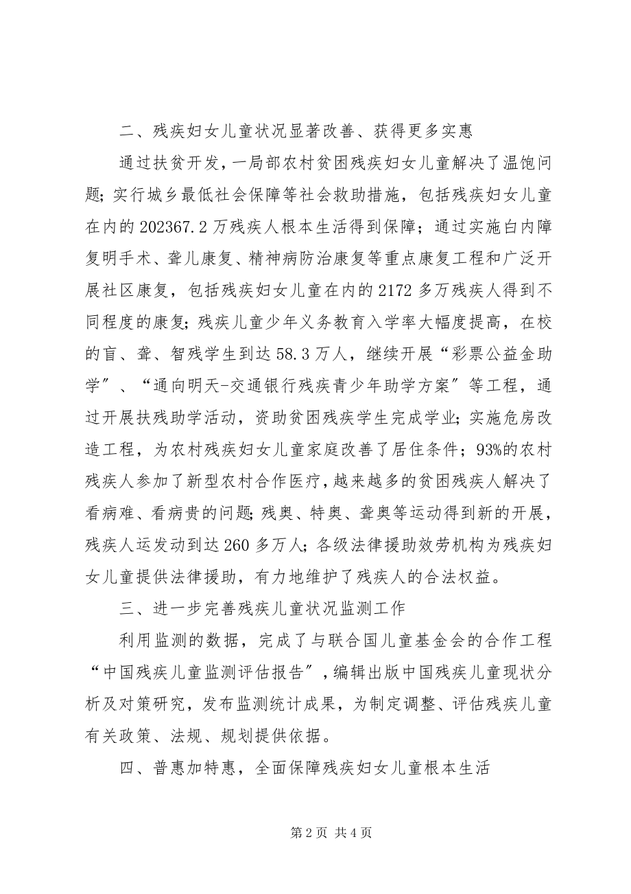 2023年我国残联促进两纲达标报告.docx_第2页