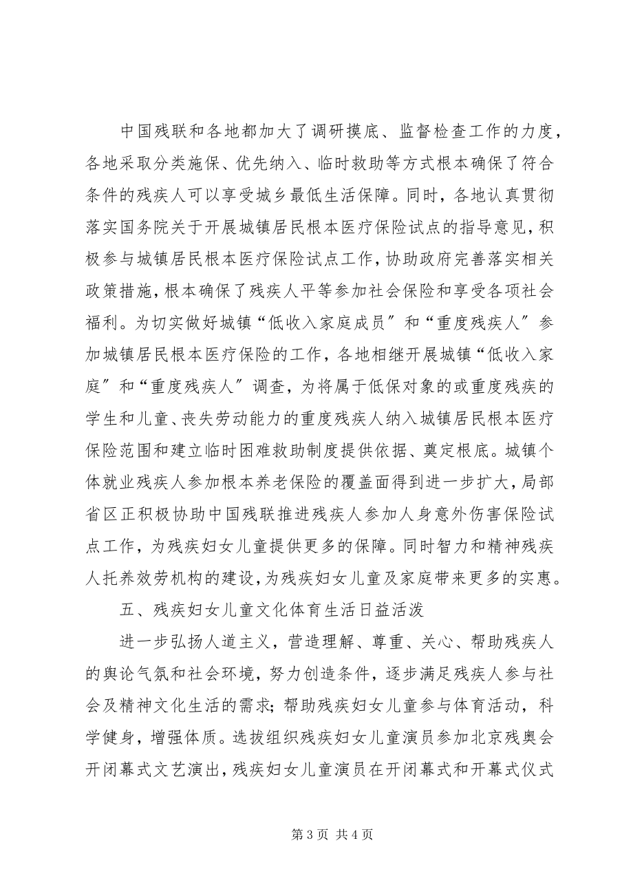 2023年我国残联促进两纲达标报告.docx_第3页