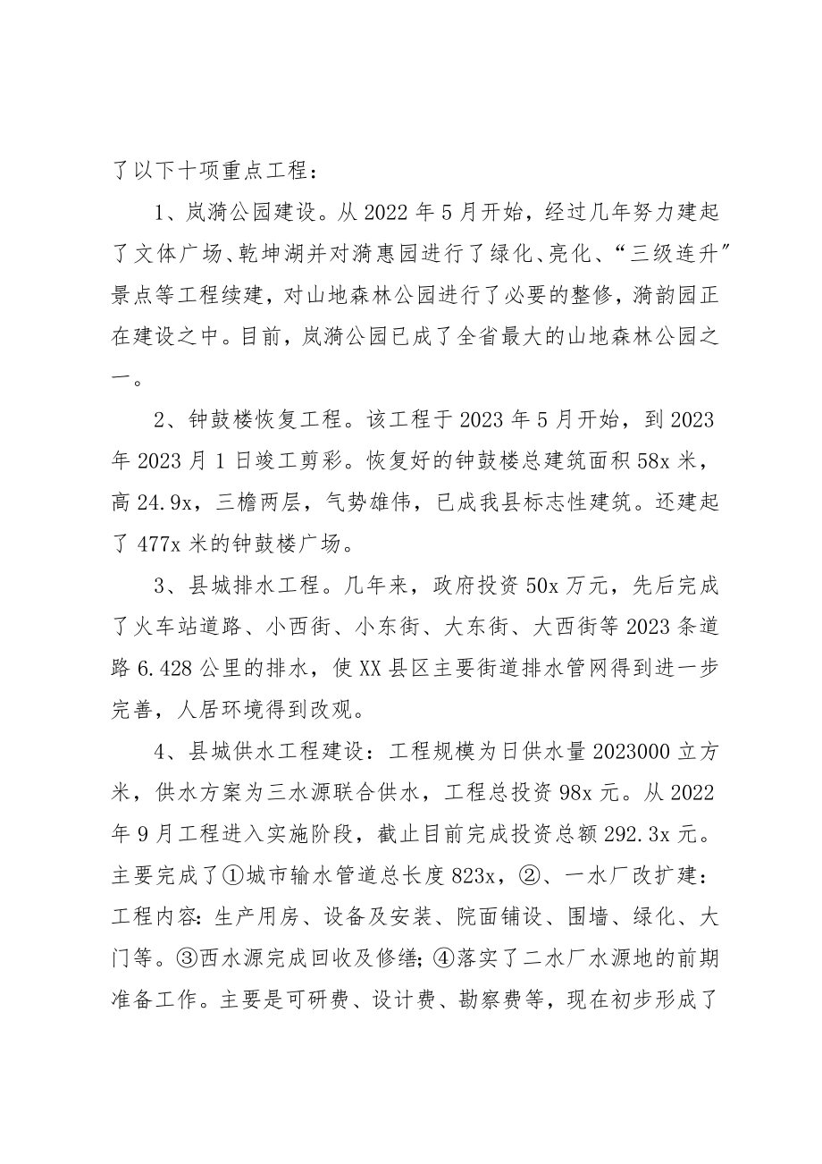 2023年城乡建设局局长的述职报告.docx_第2页