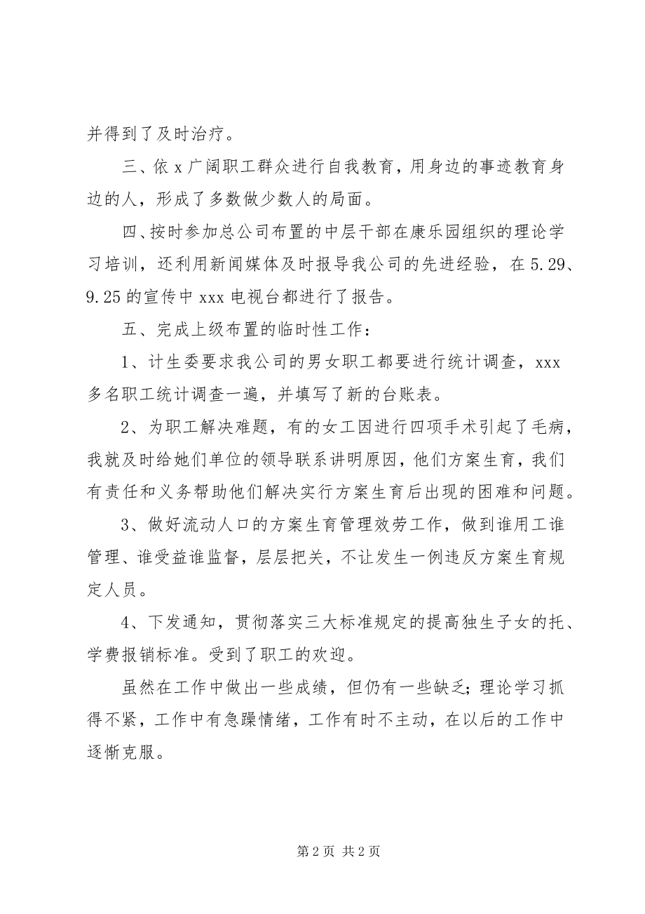 2023年某公司企业计生专干述职报告.docx_第2页