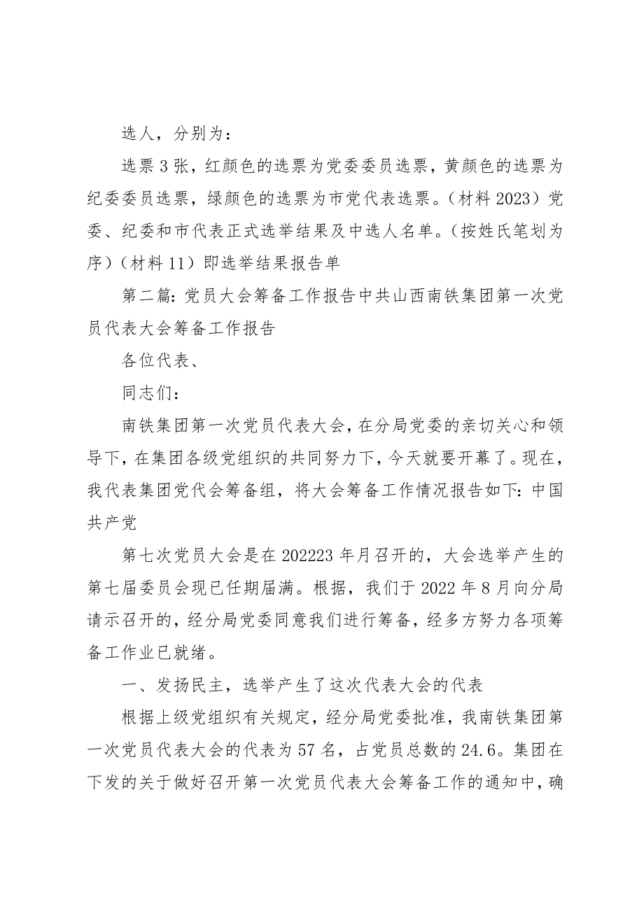 2023年大会筹备工作报告.docx_第2页