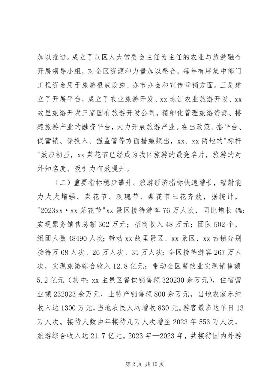 2023年旅游工作情况调研报告.docx_第2页