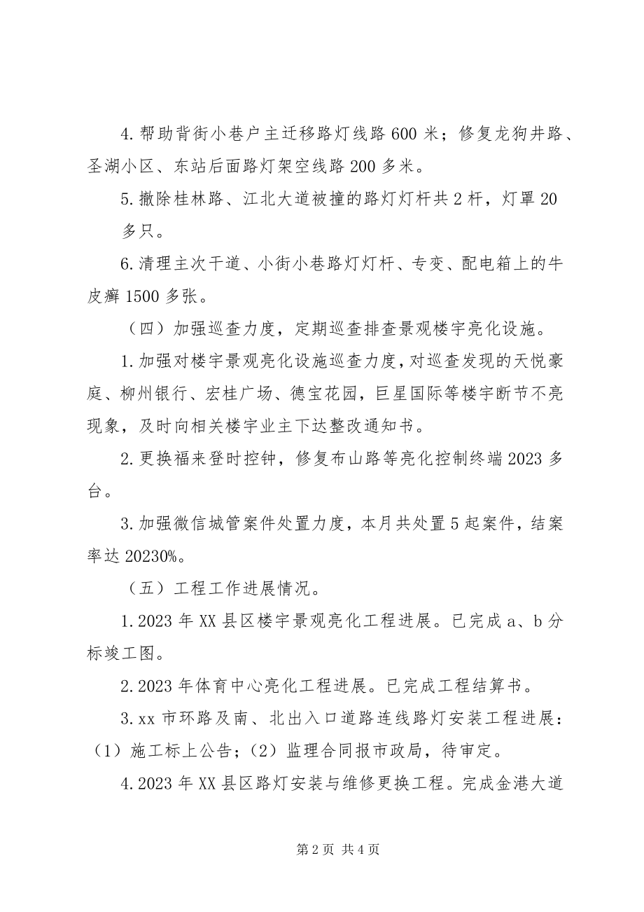 2023年城市照明管理工作计划报告.docx_第2页