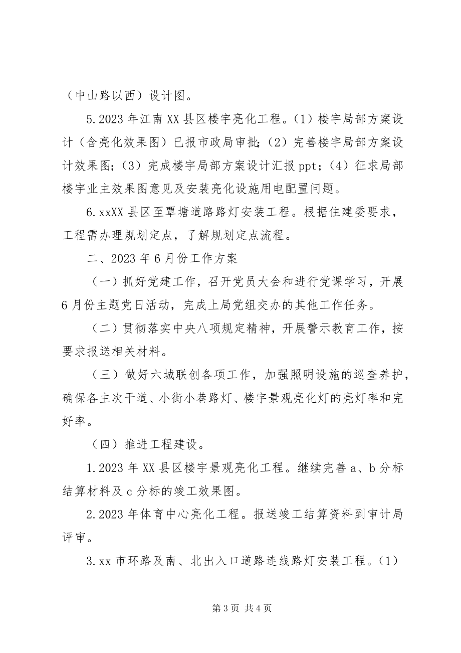 2023年城市照明管理工作计划报告.docx_第3页