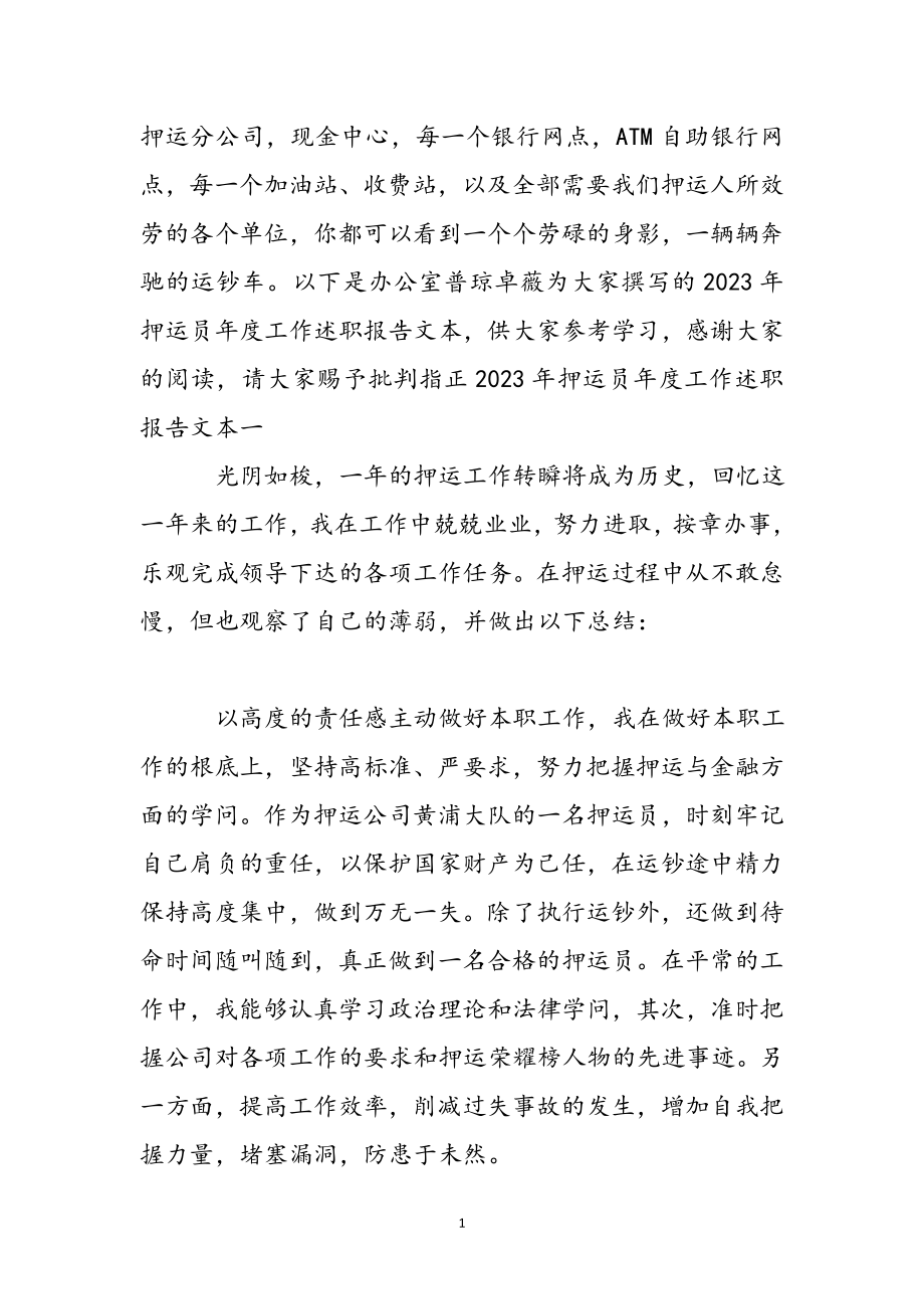 2023年押运员年度工作述职报告文本 .docx_第2页