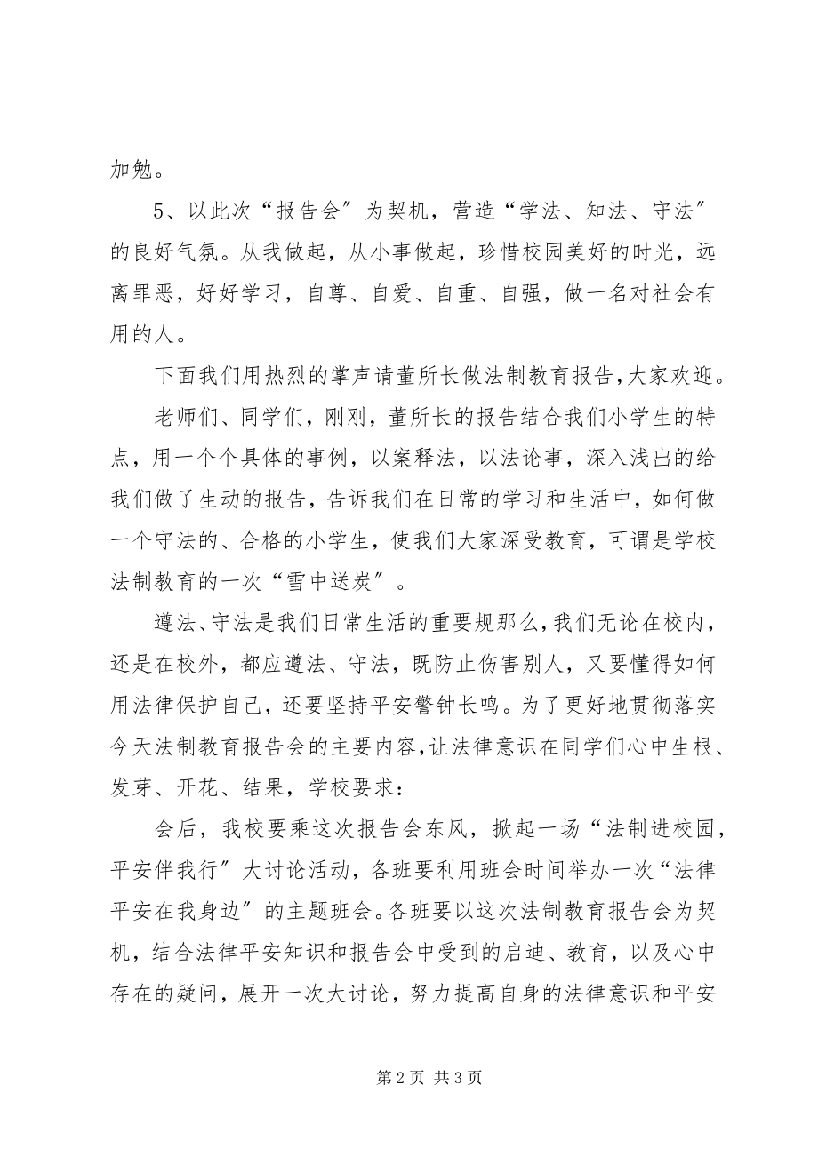 2023年法制报告会主持词2.docx_第2页