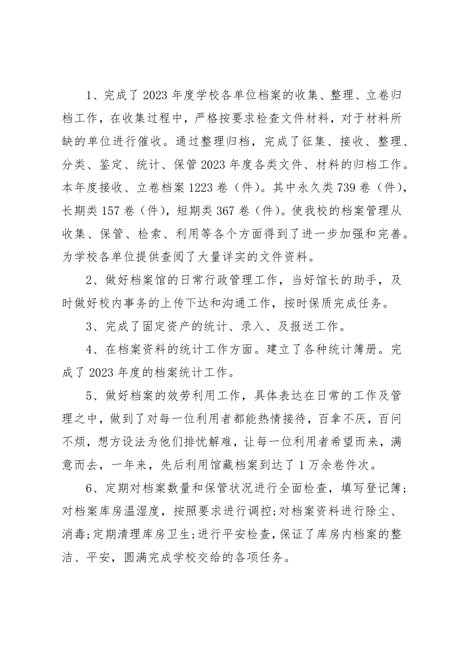 2023年档案管理员某年上半年述职报告新编.docx_第2页