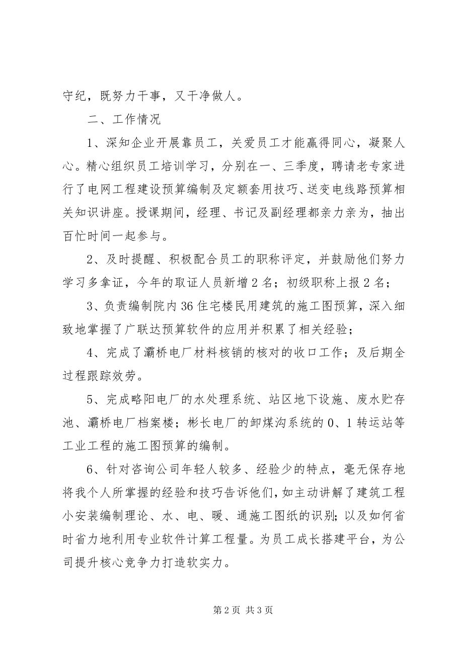 2023年咨询公司经济师工作述职报告.docx_第2页