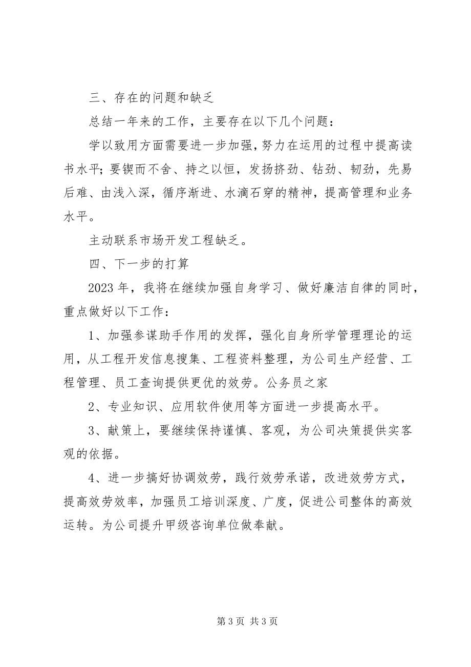 2023年咨询公司经济师工作述职报告.docx_第3页