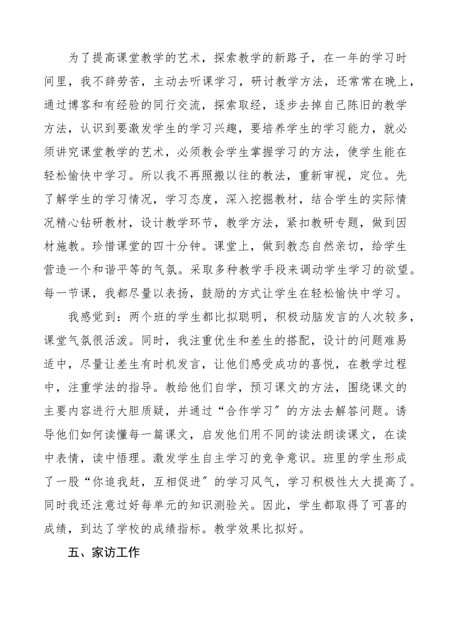 2023年教师个人工作总结3篇高中中学学校教师数学老师班主任等个人工作汇报述职报告新编范文.docx_第3页