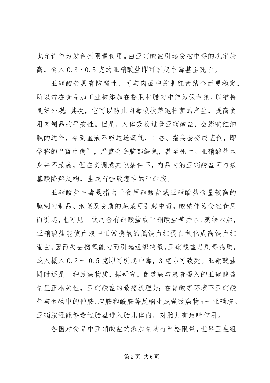 2023年工程材料超量使用的报告.docx_第2页