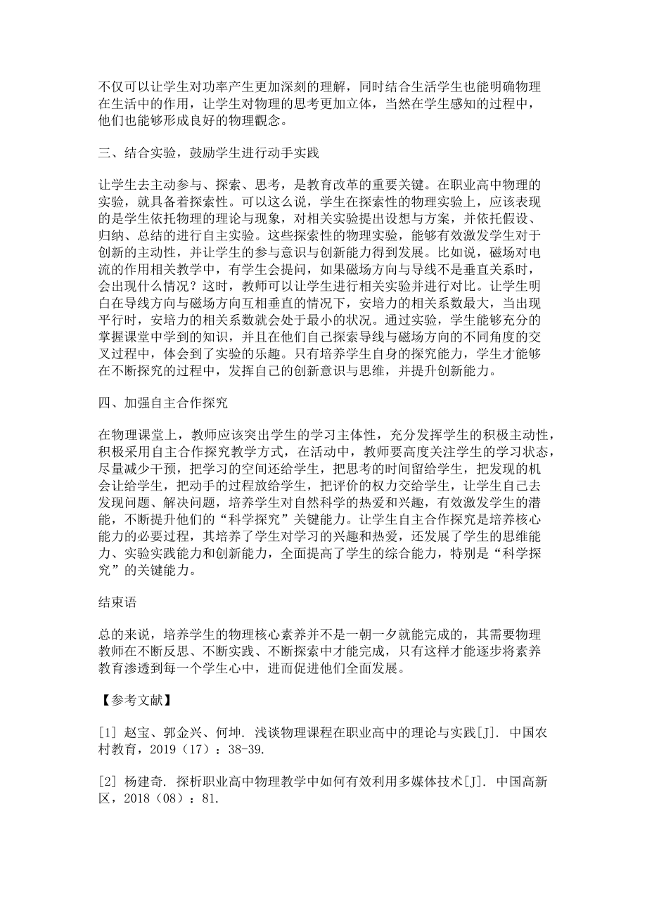 2023年核心素养背景下职业高中物理课堂教学模式分析.doc_第2页