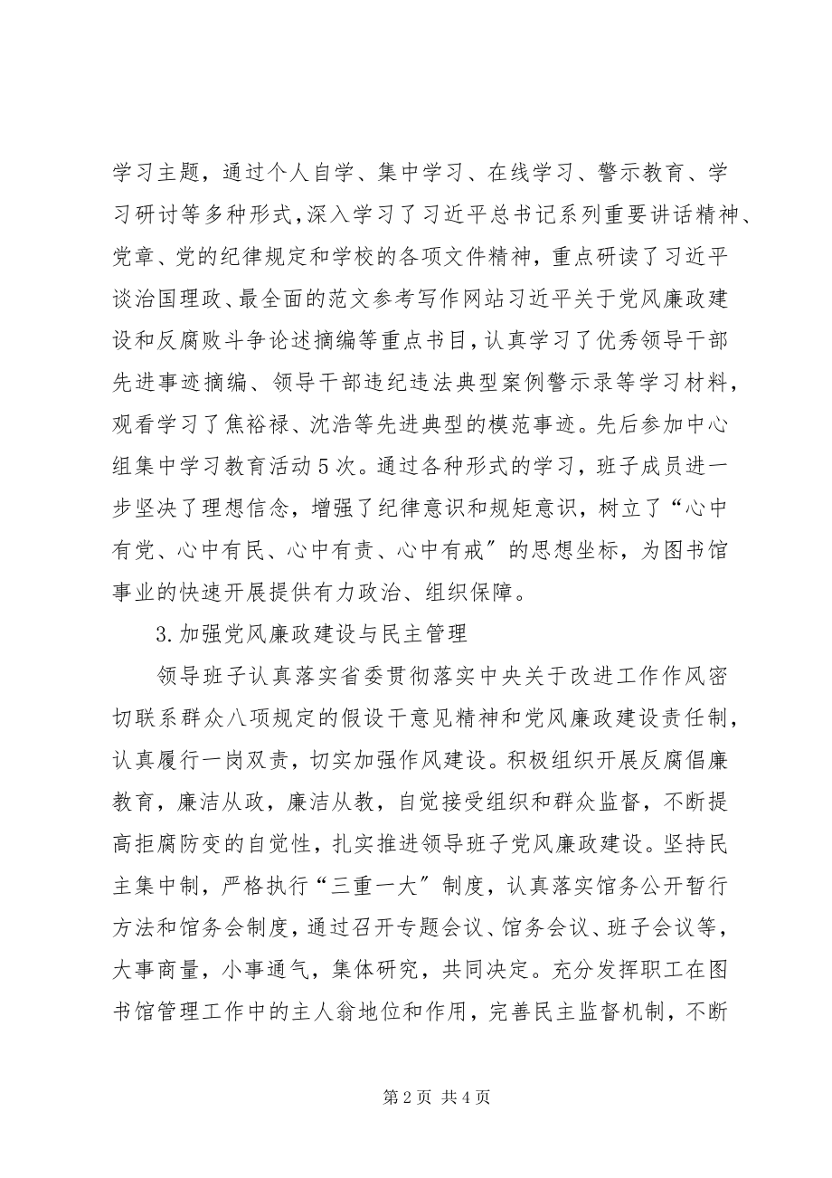 2023年高校图书馆领导班子述职述廉述学报告.docx_第2页