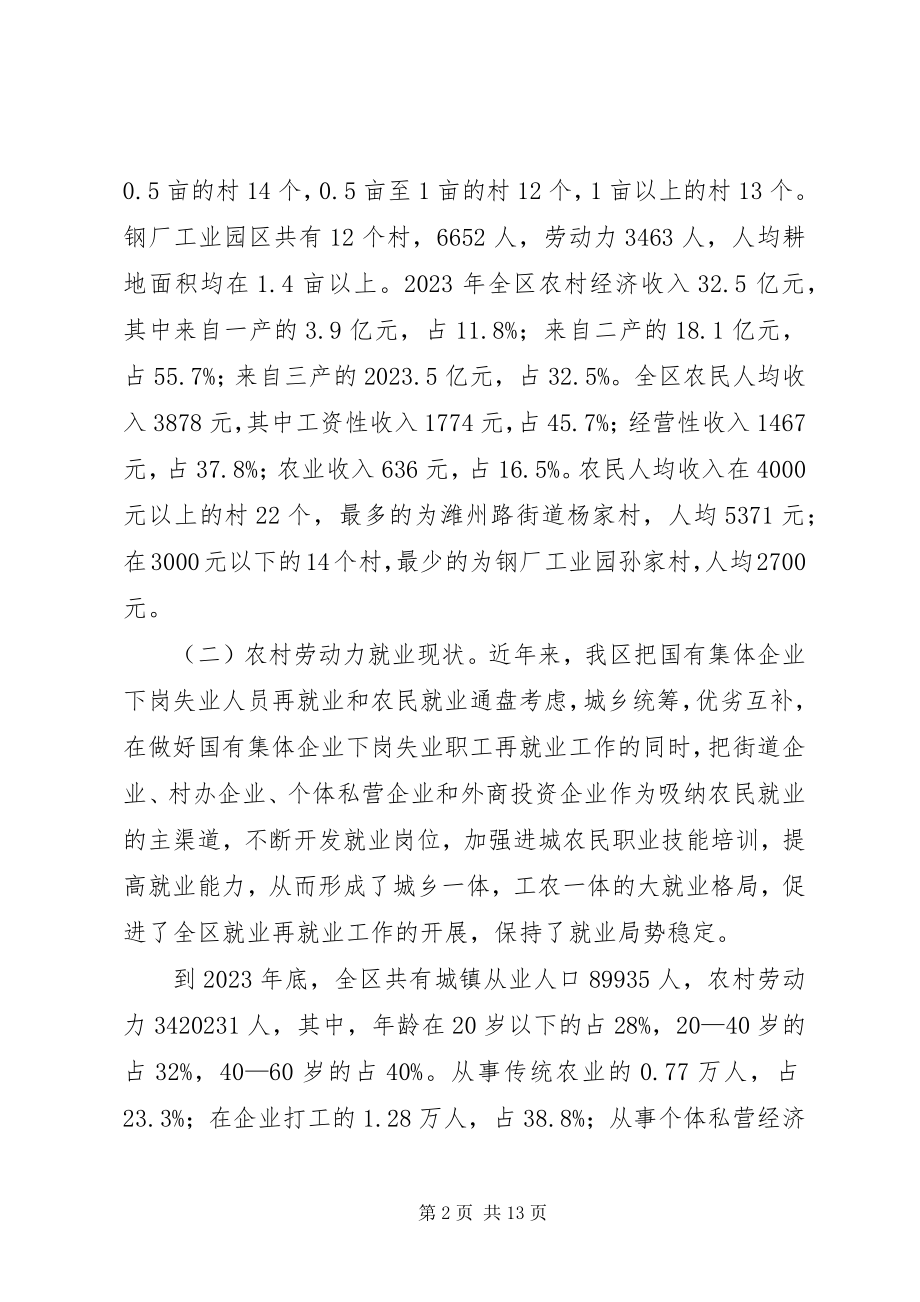 2023年失地农民和就业社会保障的调查与思考工作报告.docx_第2页