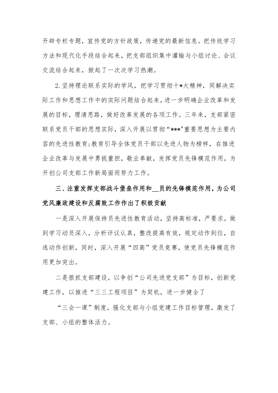 公司党支部换届选举工作报告.docx_第2页