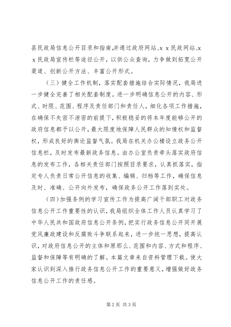 2023年民政局综治述职报告.docx_第2页