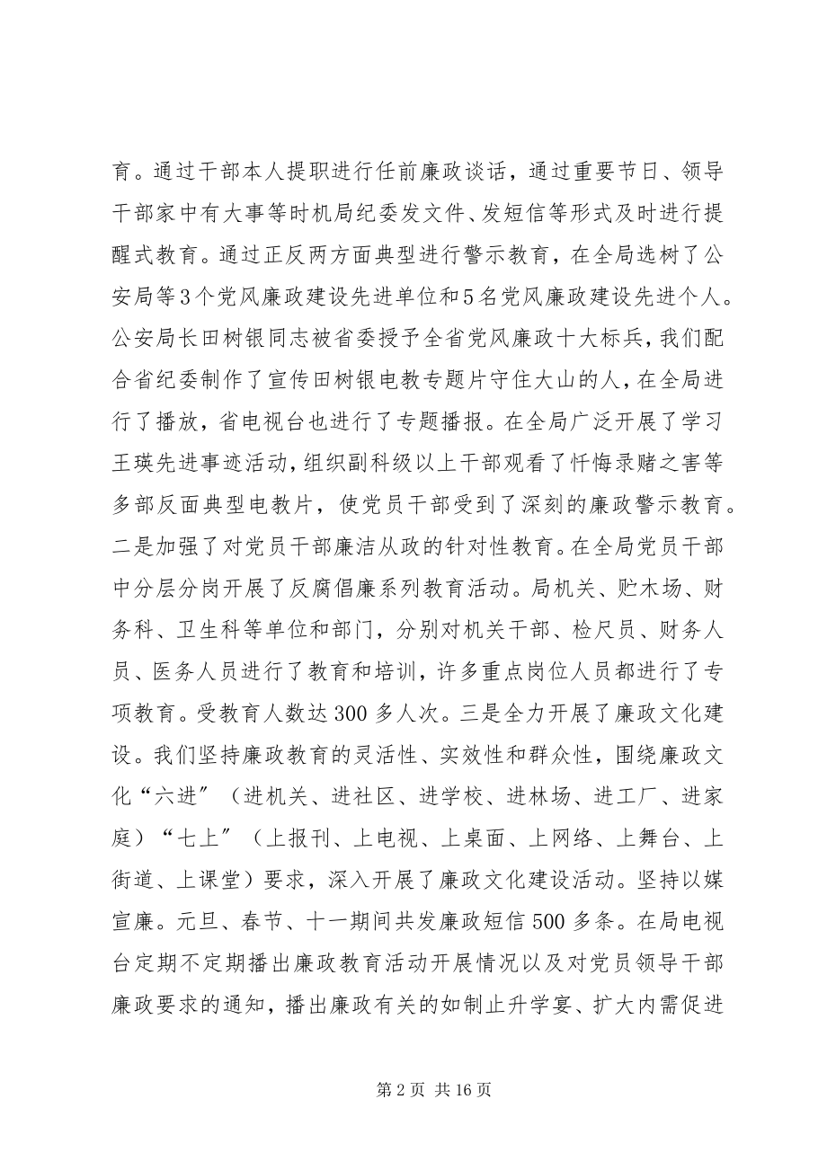 2023年林业局长廉政建设工作报告.docx_第2页