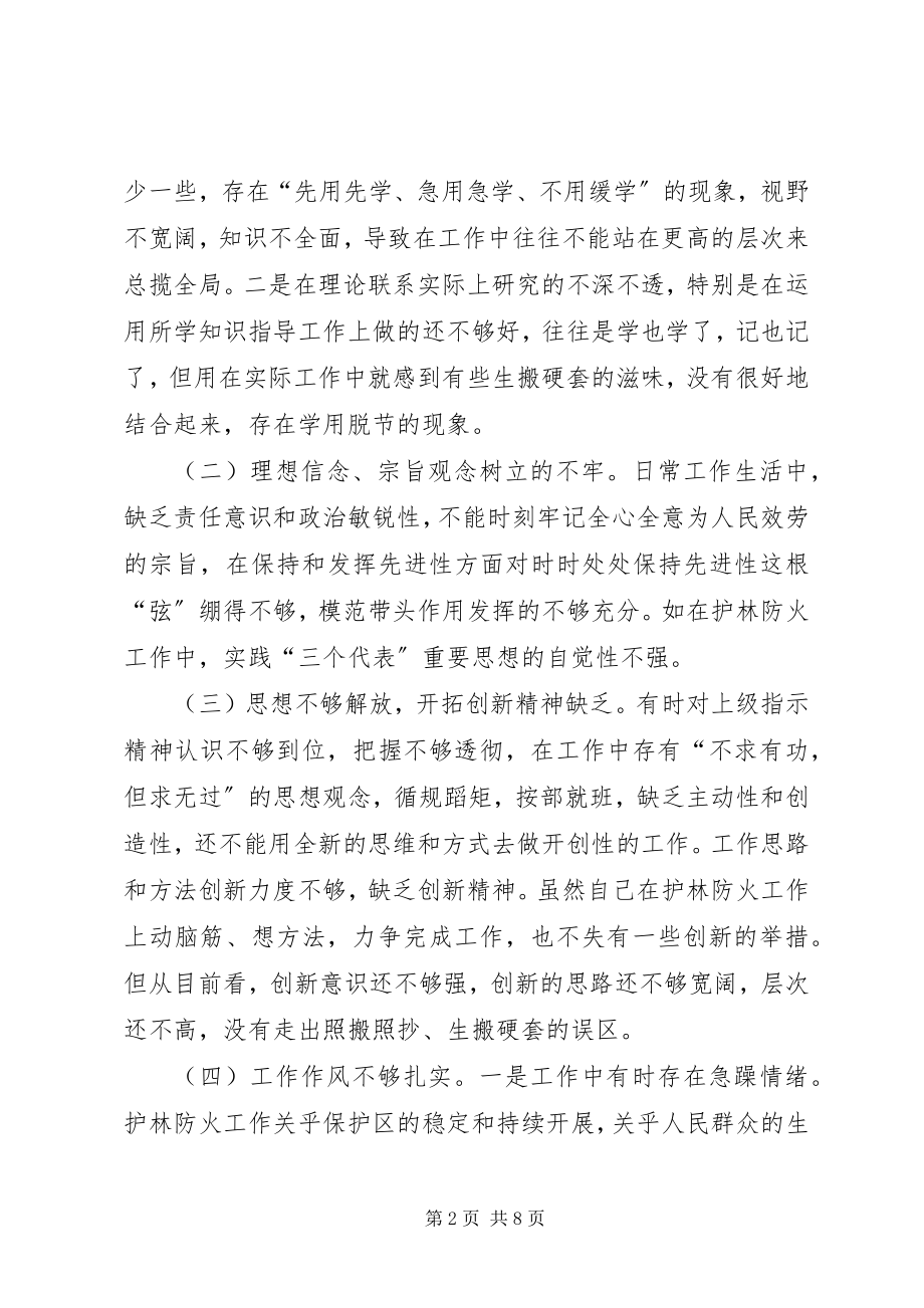 2023年某某县林场副场长党性分析报告.docx_第2页