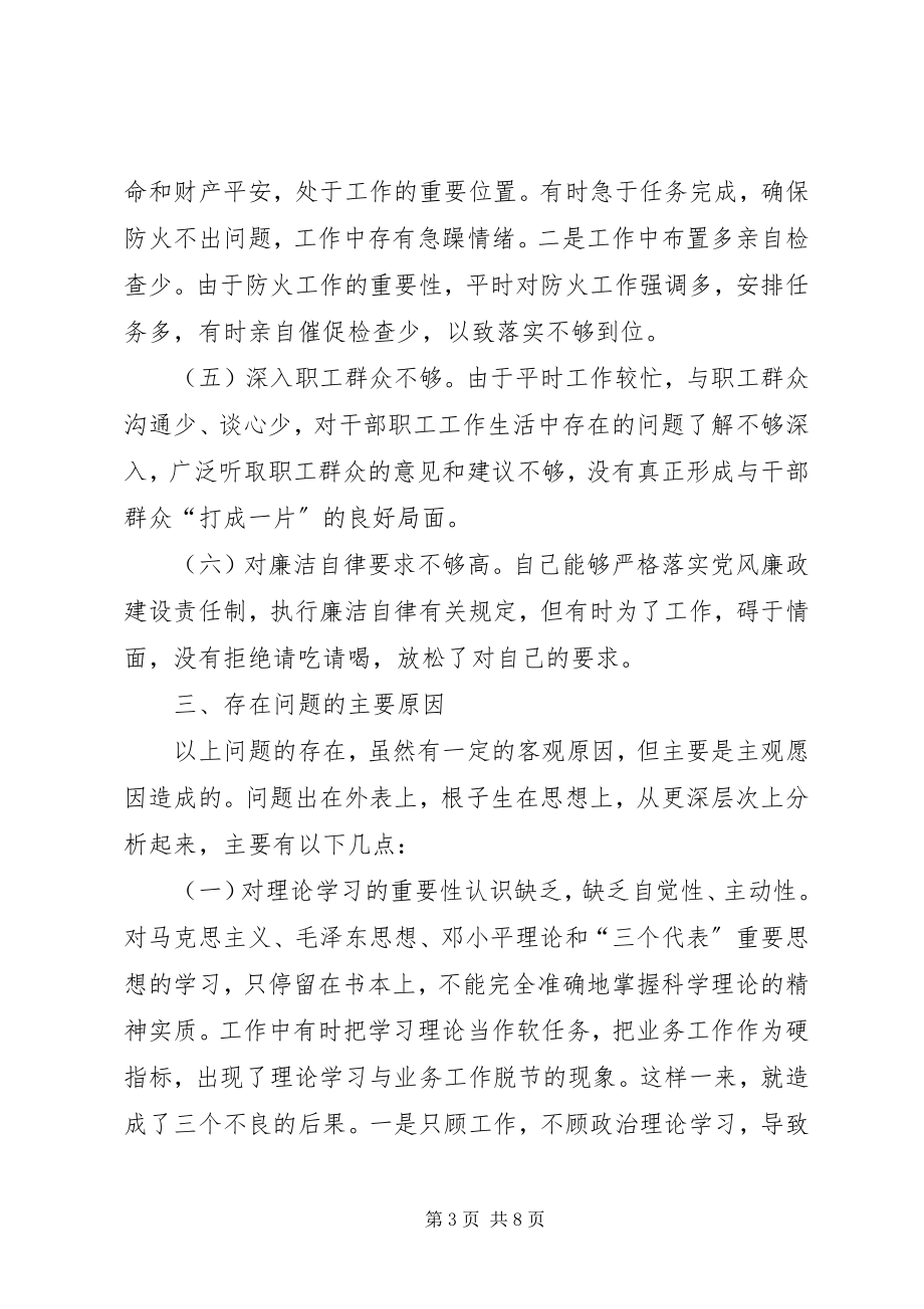 2023年某某县林场副场长党性分析报告.docx_第3页