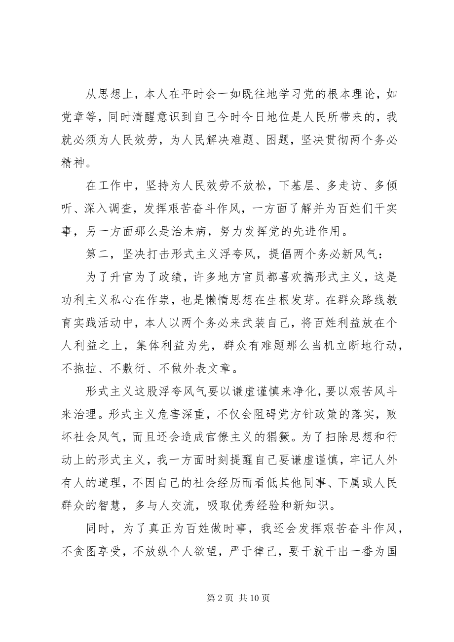 2023年形式主义官僚主义自查报告.docx_第2页