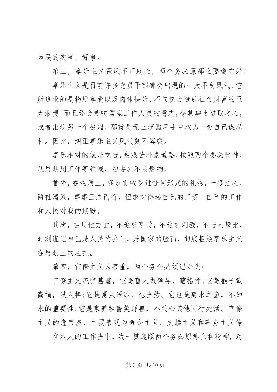 2023年形式主义官僚主义自查报告.docx_第3页