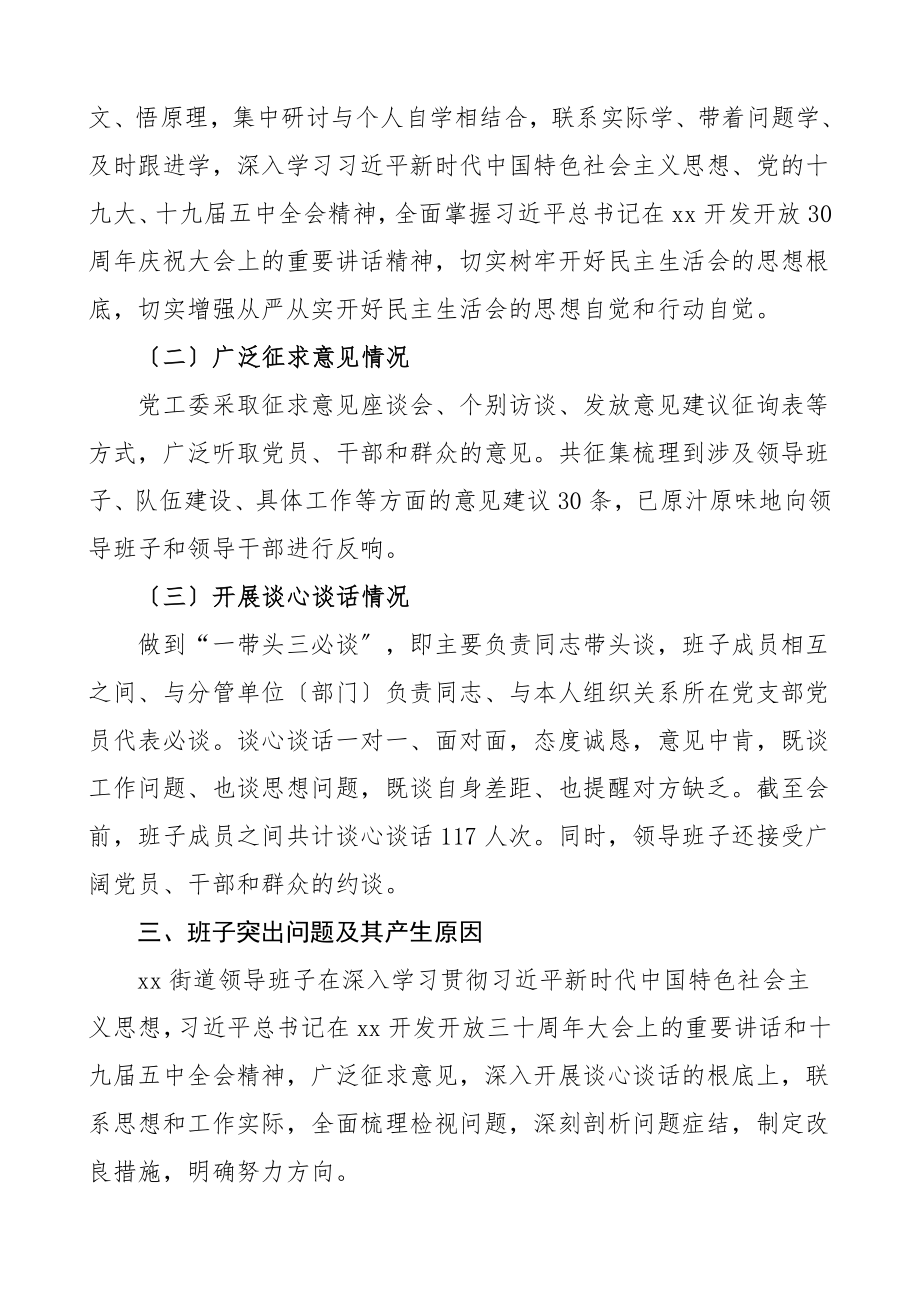 生活会情况报告2023年度民主生活会召开情况报告总结汇报报告.doc_第2页