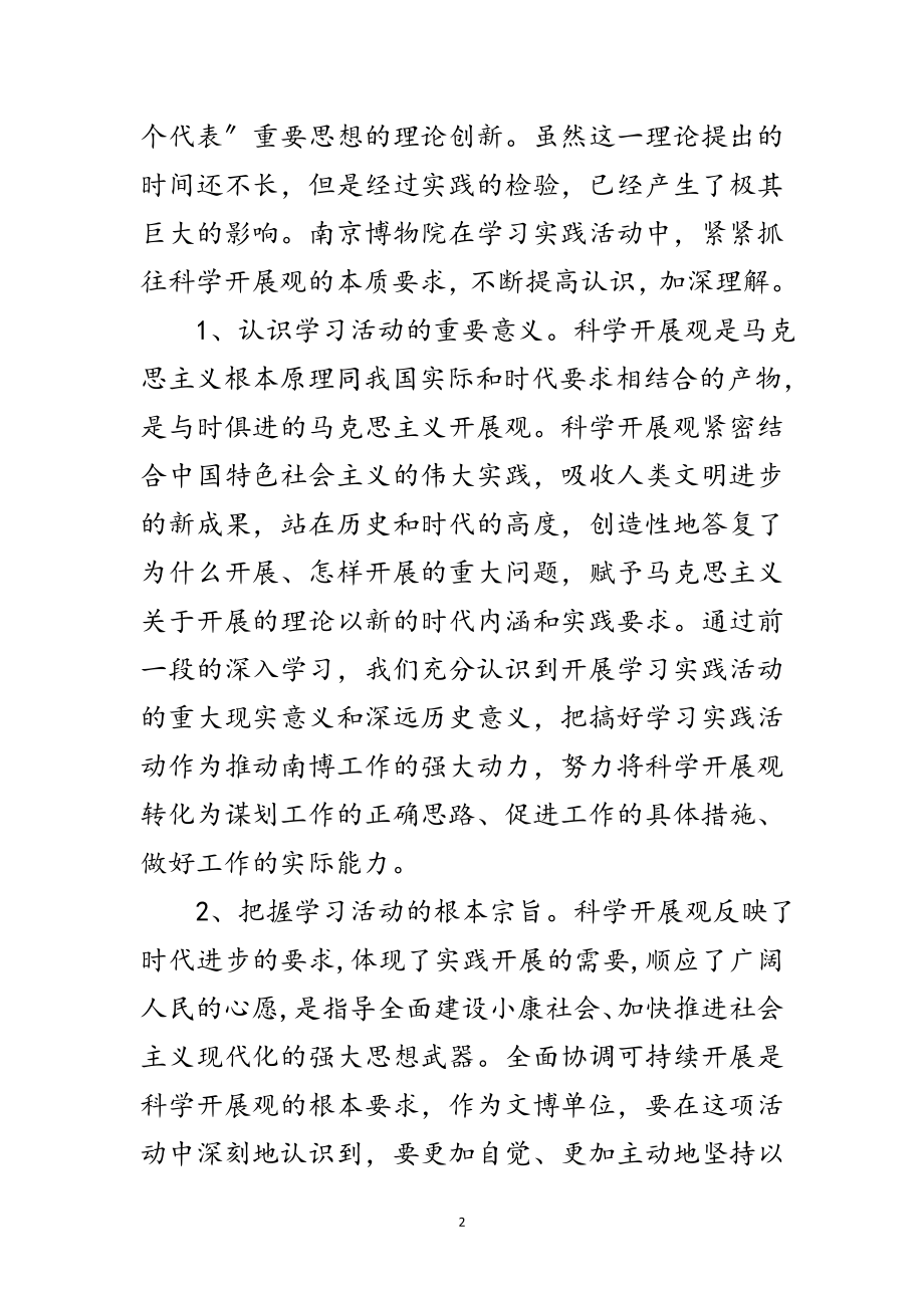 2023年博物院学习实践科学发展观分析检查报告范文.doc_第2页