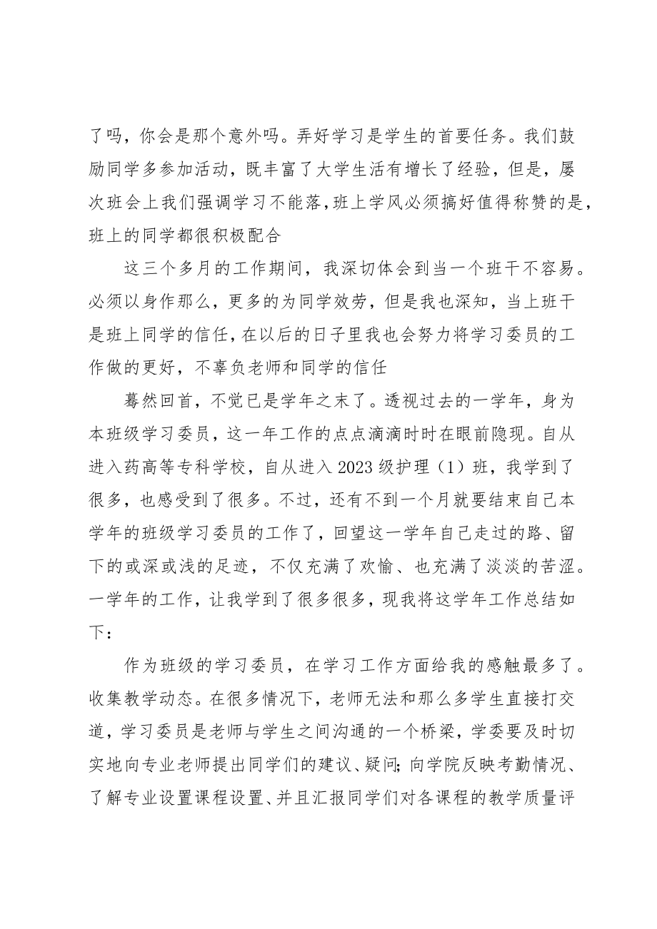 2023年大学学习委员学年工作报告新编.docx_第2页