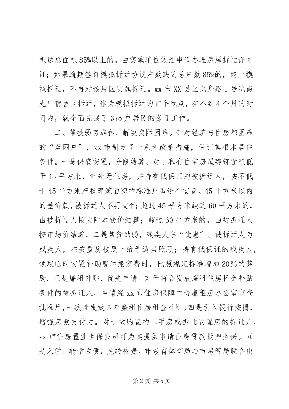 2023年危房改造调研报告.docx_第2页