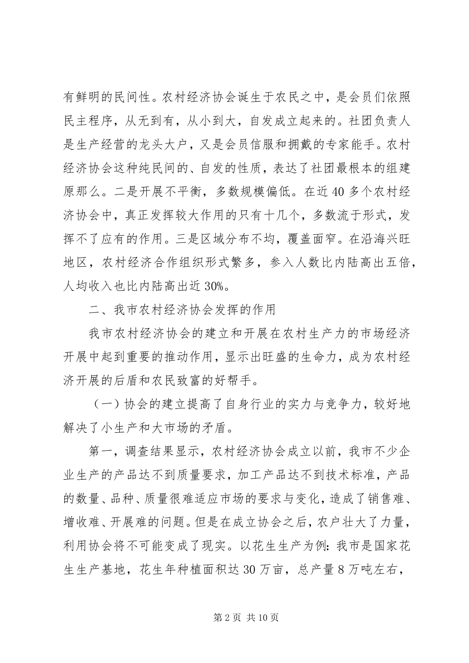 2023年民政局农村经济的调研报告.docx_第2页