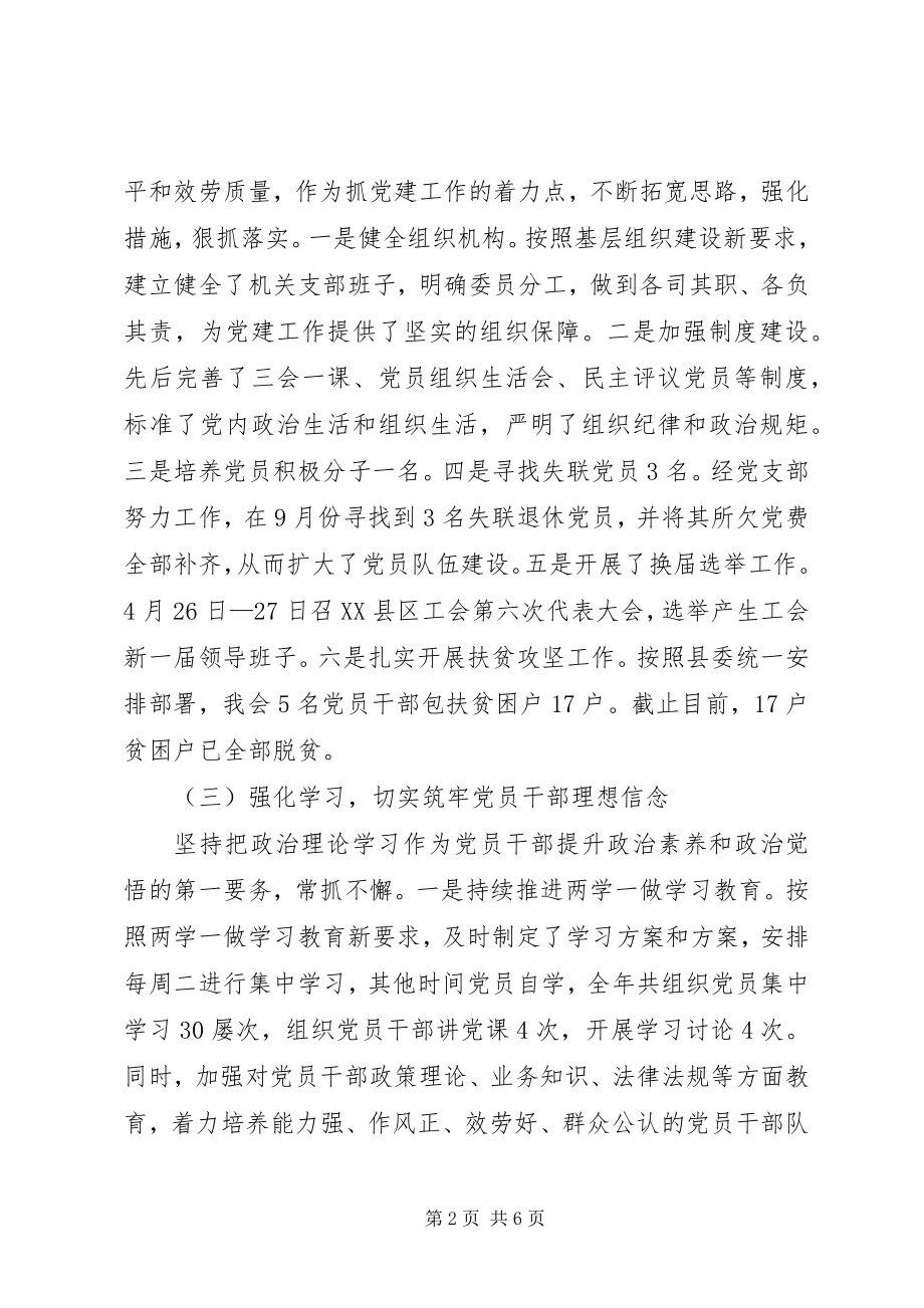 2023年总工会党组书记抓党建述职报告新编.docx_第2页