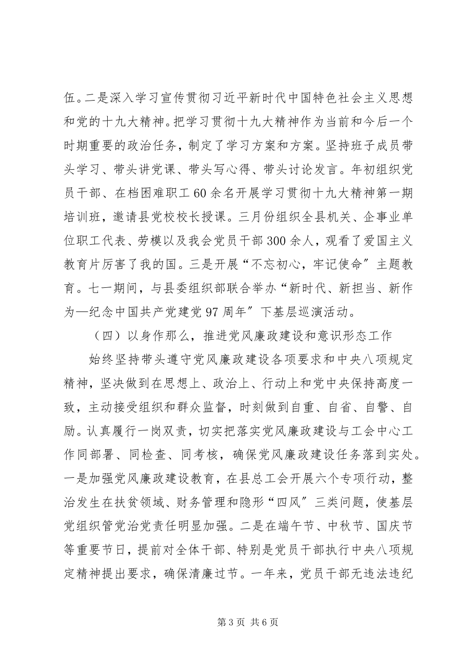 2023年总工会党组书记抓党建述职报告新编.docx_第3页