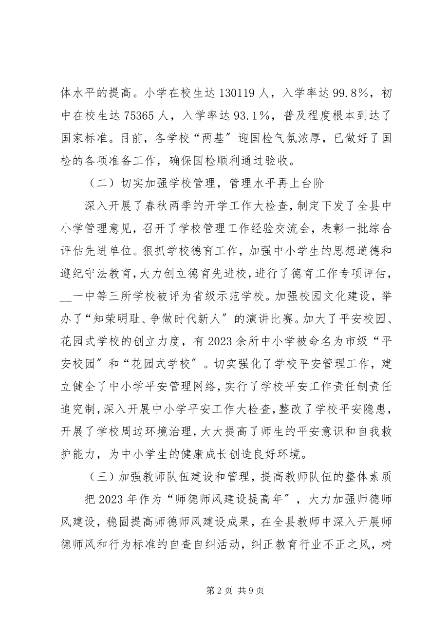 2023年教育工作总结和教育工作计划的报告.docx_第2页