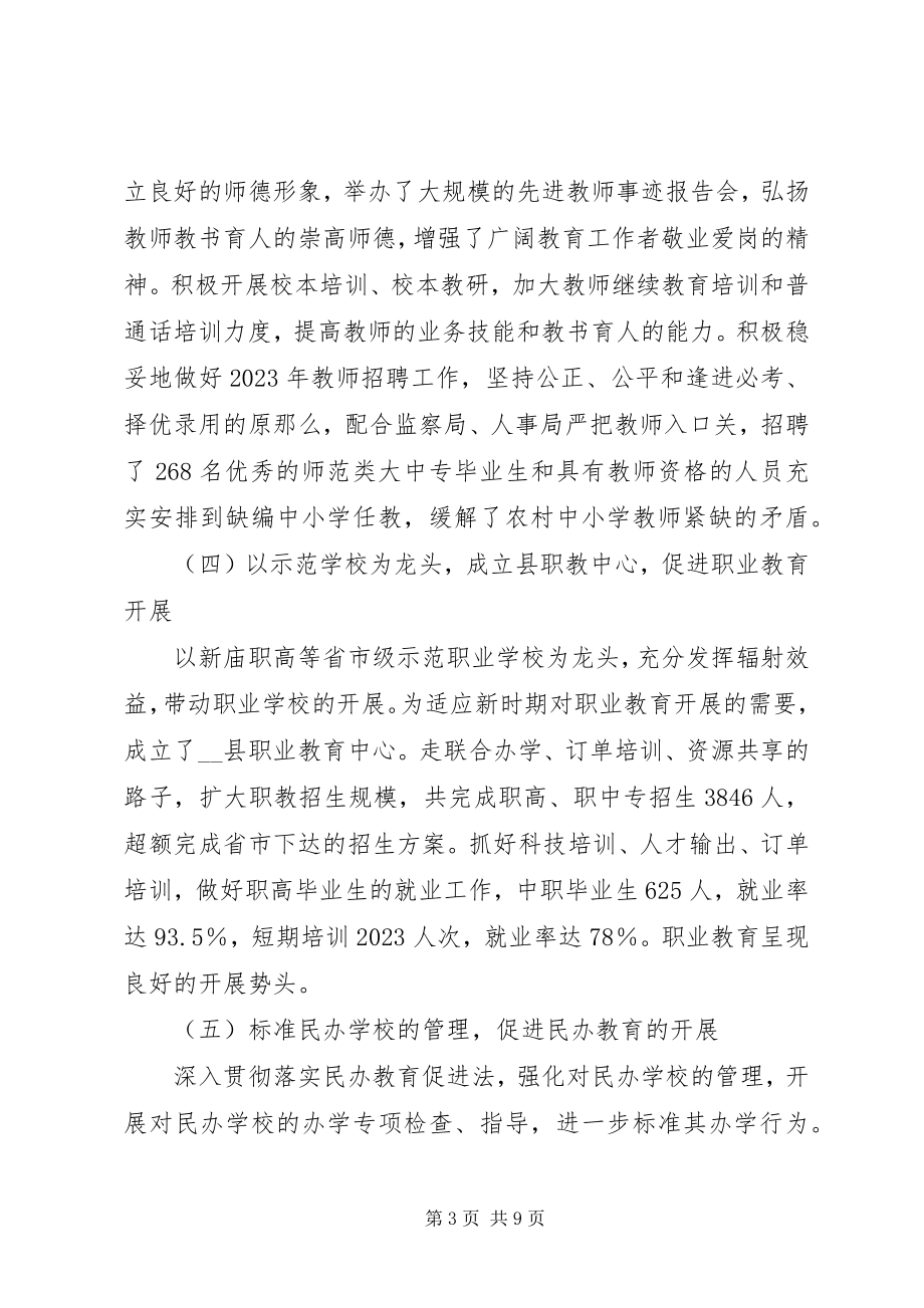 2023年教育工作总结和教育工作计划的报告.docx_第3页