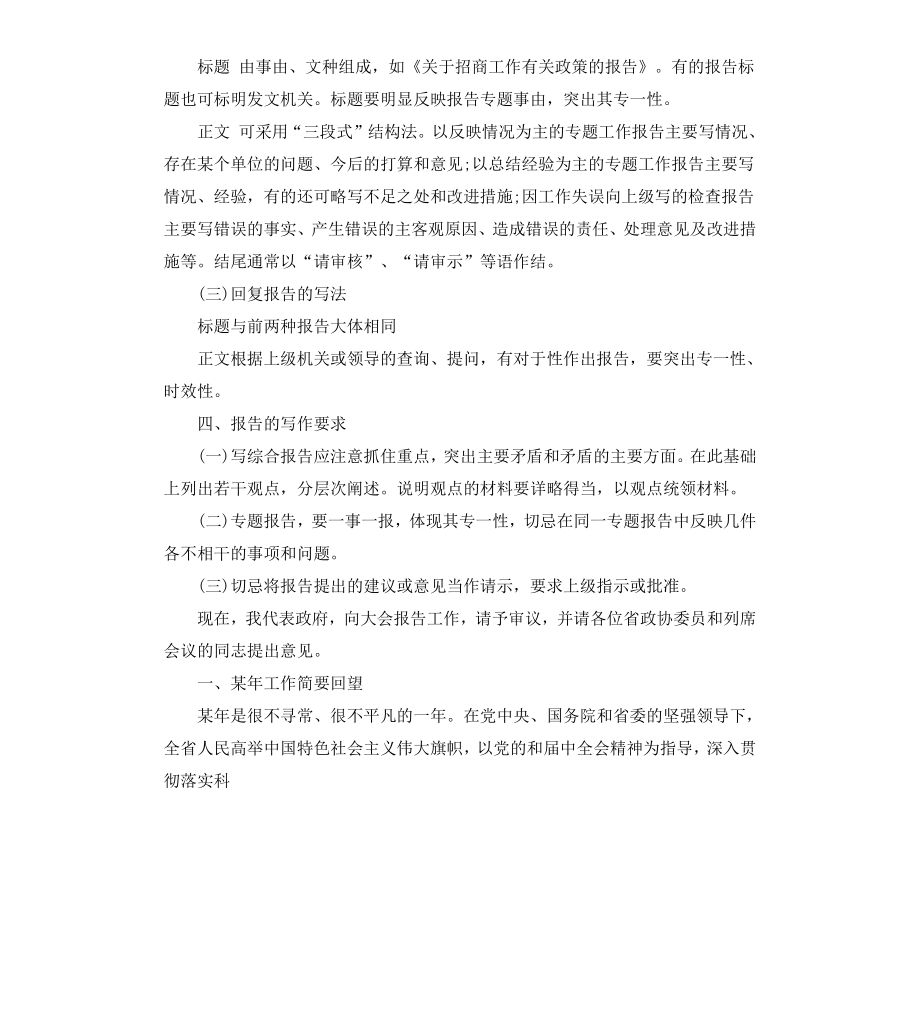 工作报告的格式及.docx_第2页