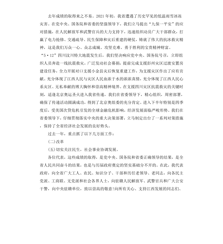 工作报告的格式及.docx_第3页