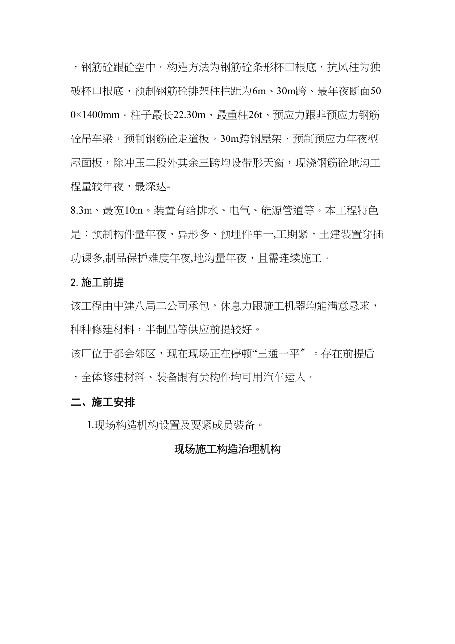 2023年建筑行业公司冲压厂房施工组织设计.docx_第2页