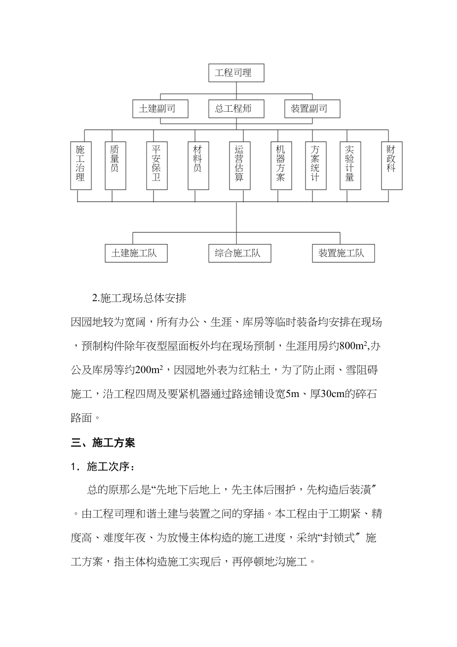 2023年建筑行业公司冲压厂房施工组织设计.docx_第3页