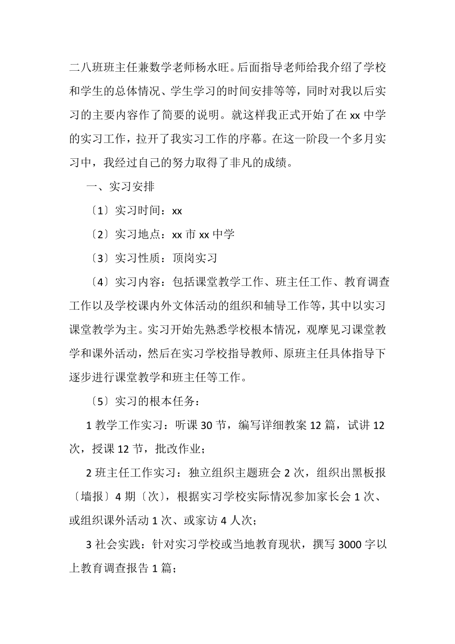 2023年数学教师顶岗实习报告.doc_第2页