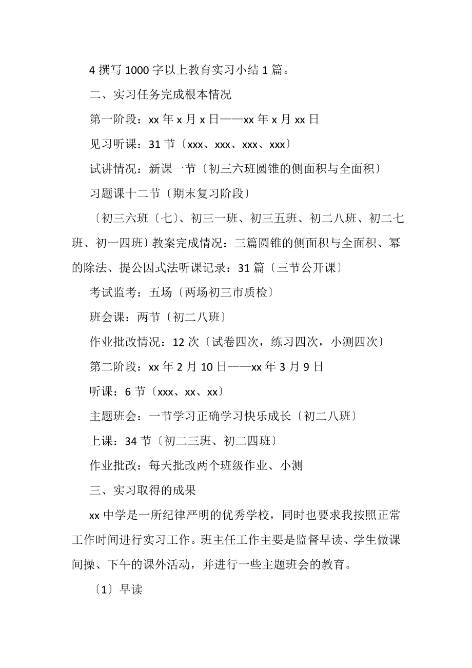 2023年数学教师顶岗实习报告.doc_第3页