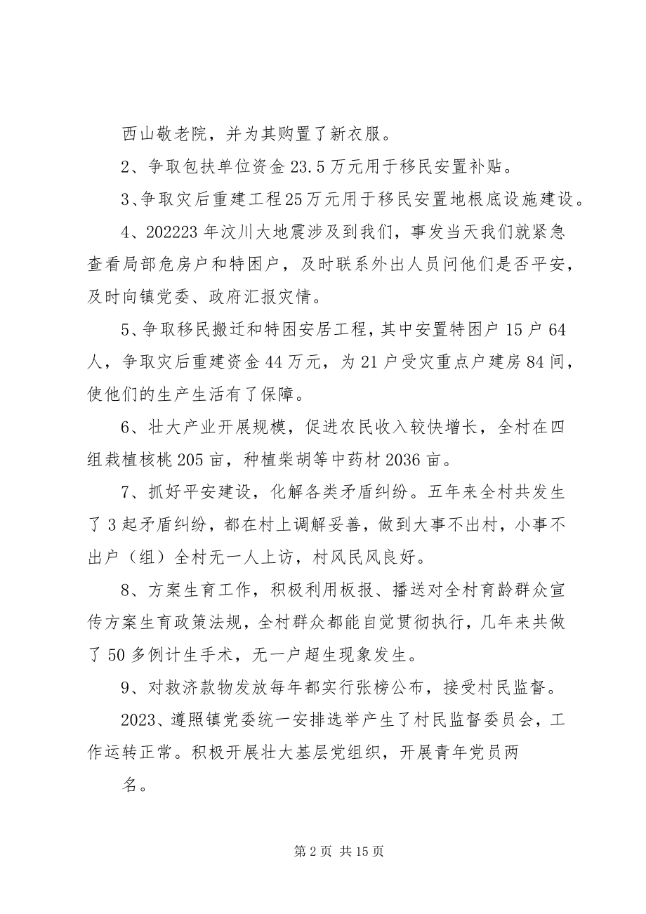 2023年述职述廉报告吴家坡张志勤.docx_第2页