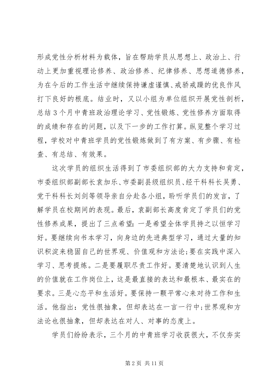 2023年经典党校党性分析材料.docx_第2页