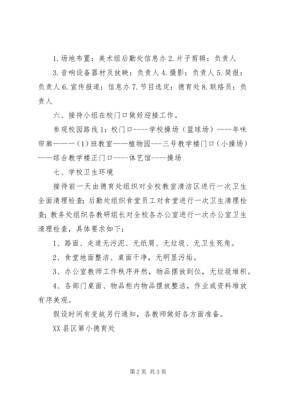 2023年迎接领导调研工作报告.docx_第2页