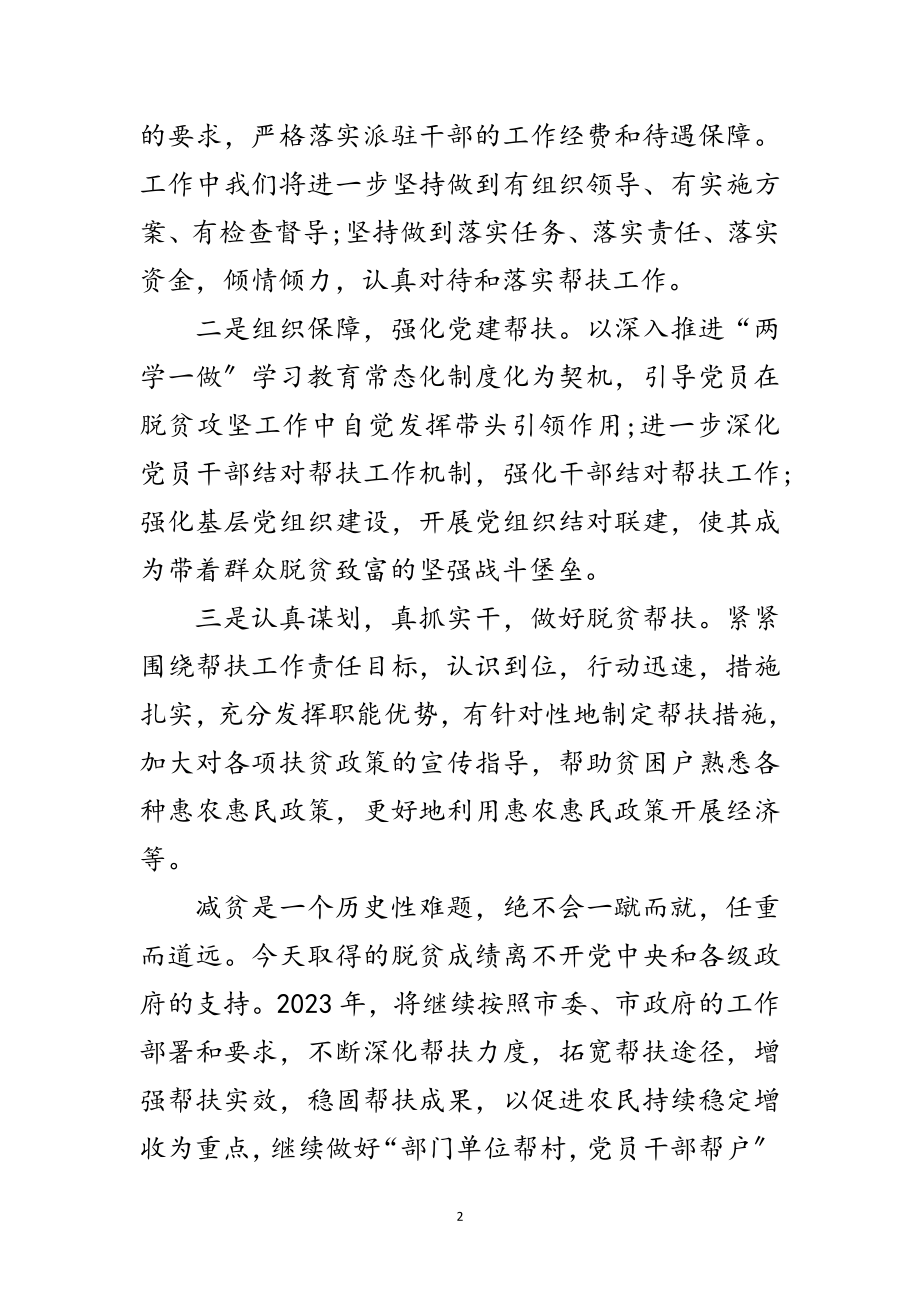 2023年浏览观看脱贫攻坚网格展情况报告范文.doc_第2页